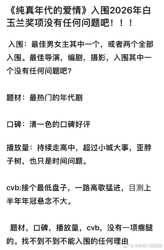 陈飞宇、孙千入围2026年的白玉兰奖这也太优秀了吧 