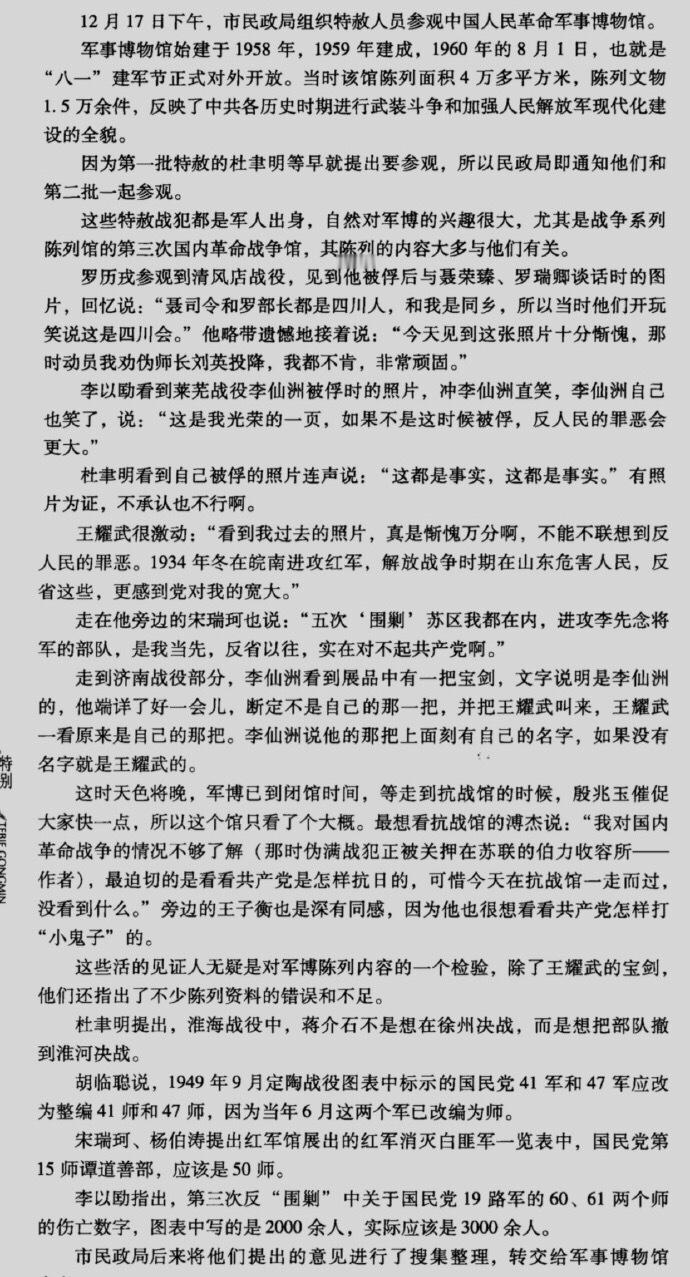 被特赦的国军将领参观军事博物馆 