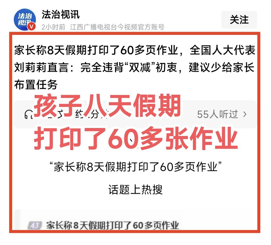 孩子8天假期，打印了60多页作业！一位家长的吐槽上了热搜，有专家指出，这完全违背