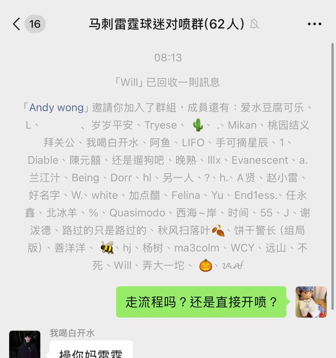 谁有詹姆斯VS所有人的对喷群，拉我进群！ 