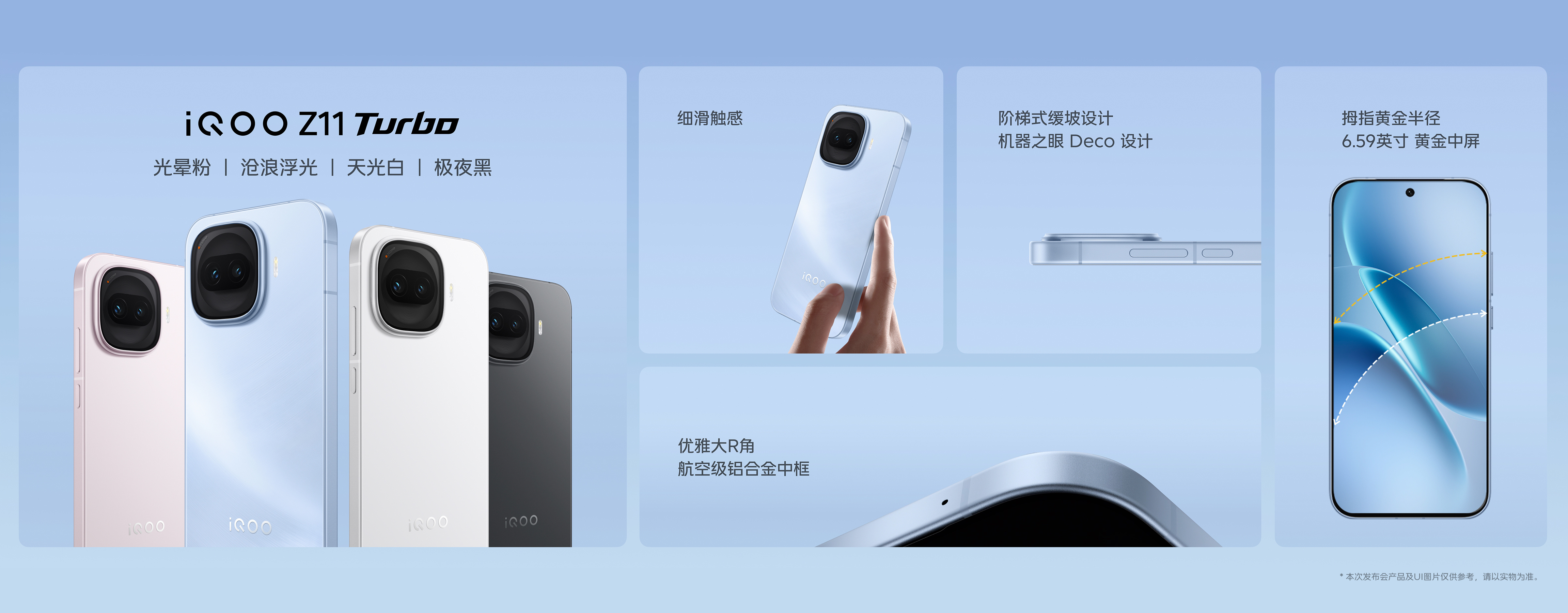 iQOO Z11 Turbo共四款配色，都挺素雅嘛～采用高强度航空级铝合金金属中