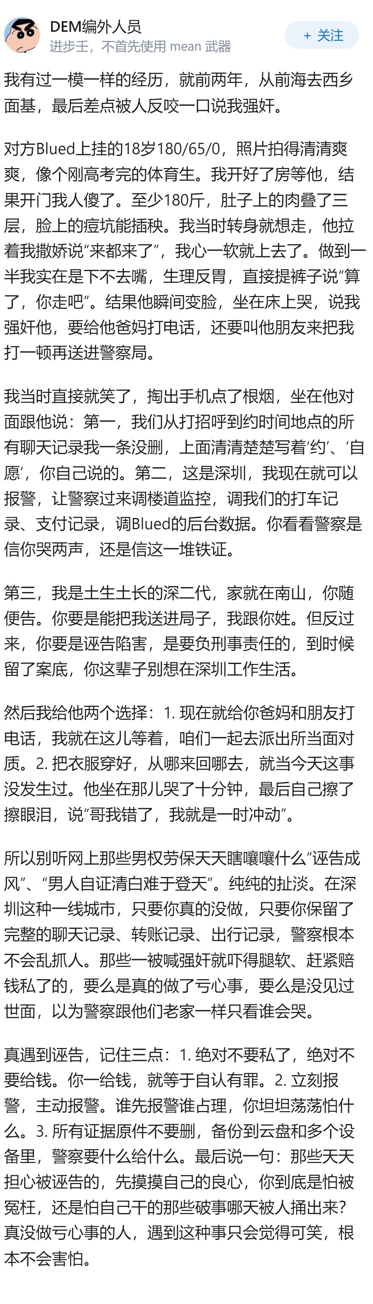 假设我被诬告强奸了，该如何自证清白？