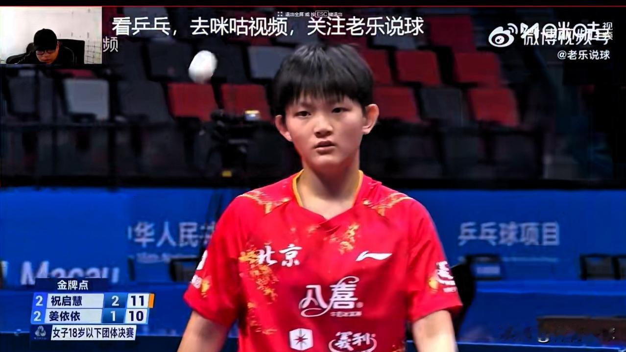 13 岁的祝启慧：全运会国乒唯一的惊喜！

北京队 u18 女团 17岁的刘昕冉