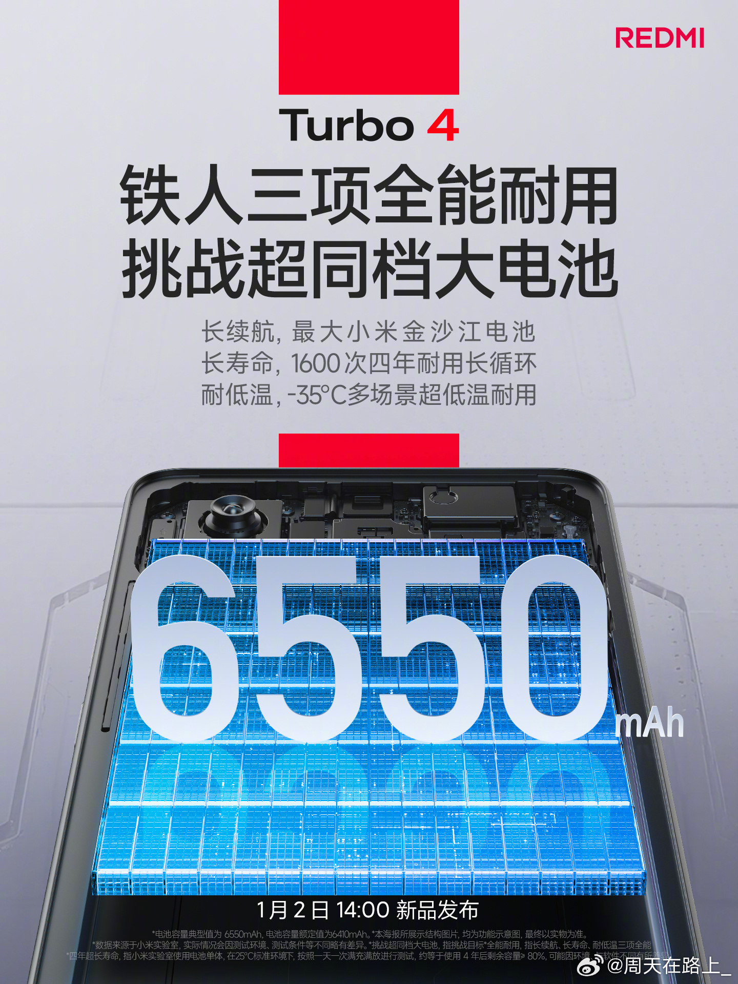 REDMI Turbo4作为REDMI品牌2025年开年第一大戏自然不会是等闲之