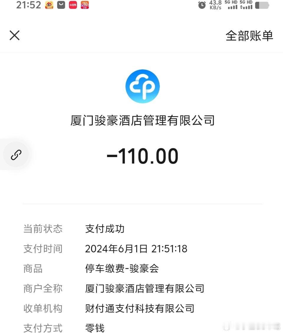 骏豪会单纯停车是真贵5个多小时110块钱，合着半小时10块钱本来想充电抵用一部分