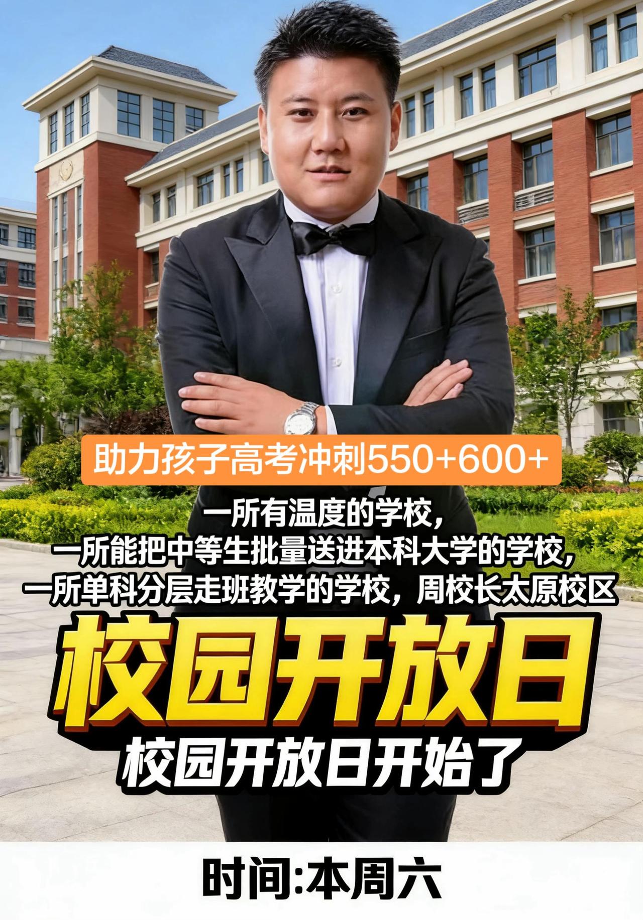 一所有温度的学校高中 高考 全日制