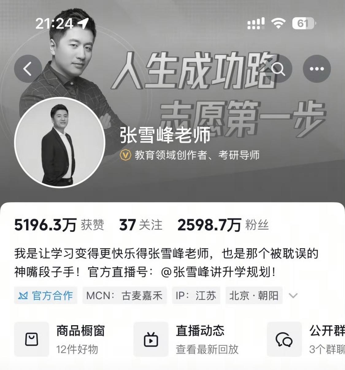 张雪峰多个平台账号变成了黑白色，是不是就等着官宣了。打工人的天花板了，自己做上了