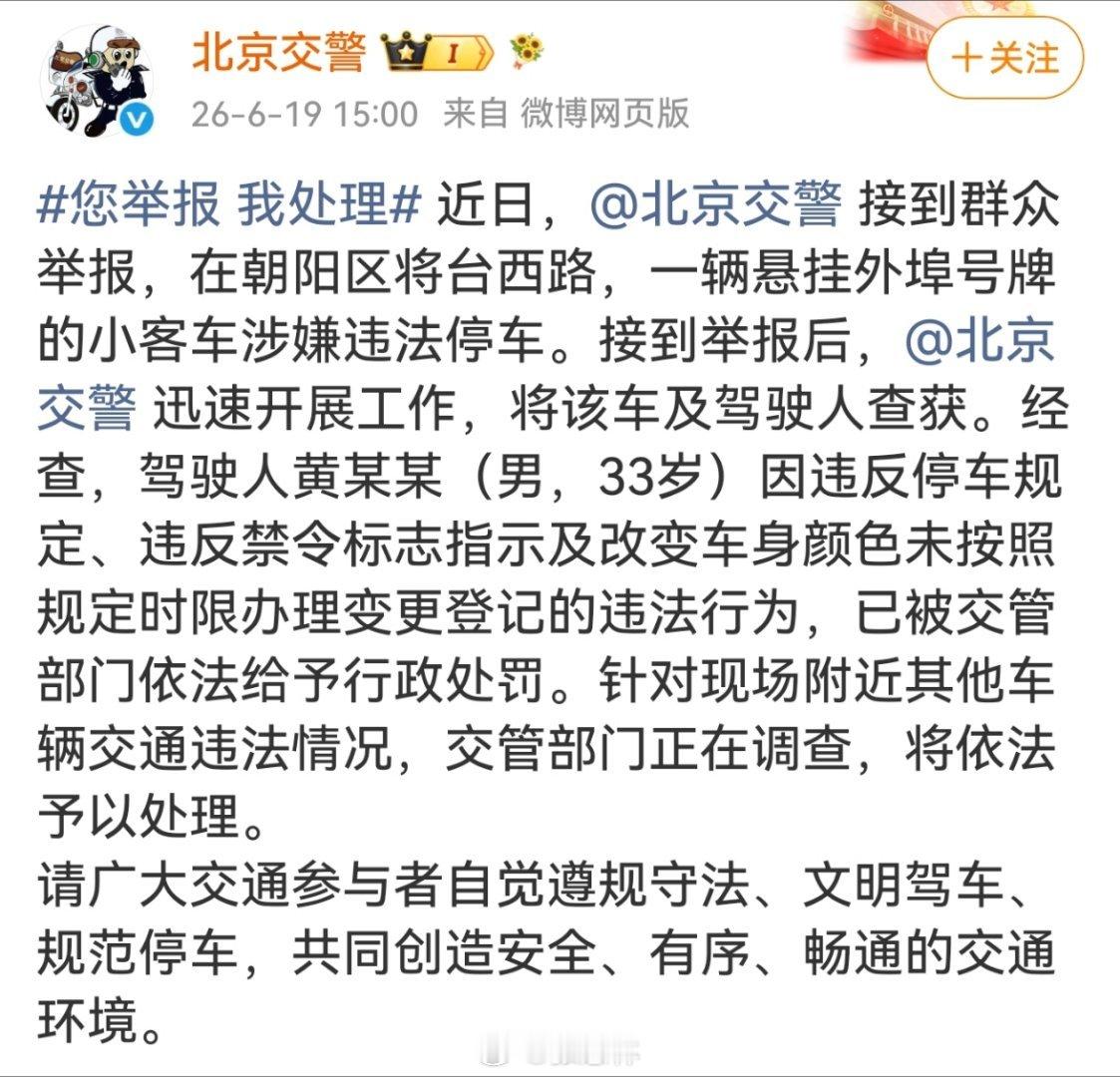 警方通报黄子韬违停三项交通违法悉数处罚，法律面前无特权。公众人物更要严守交规，文