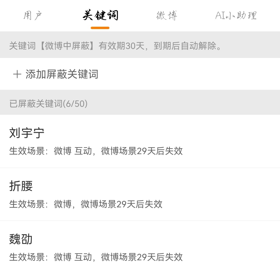 屏蔽啦👋由于上次被某粉贴脸骂过，所以不想看到他（很记仇!!!）。未来一个月就看