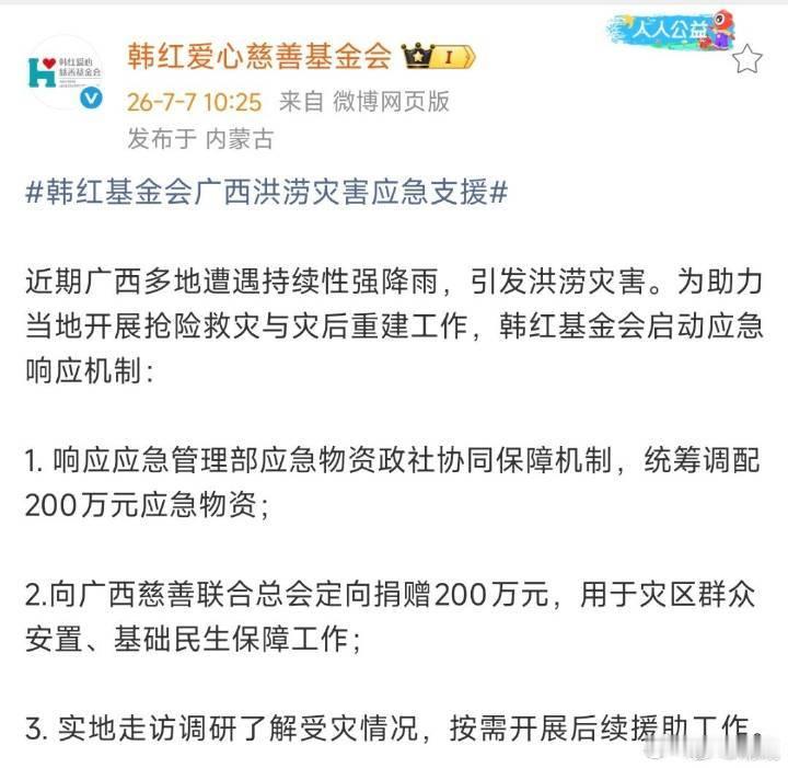 韩红基金会向广西捐赠200万元大灾大难面前方显英雄本色！韩红基金会捐赠200万元