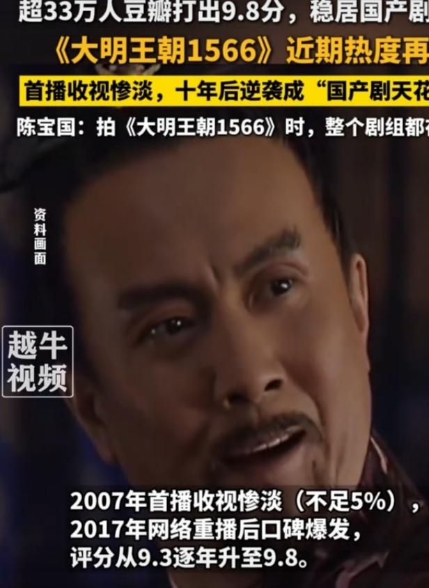 以前谁能想到，《大明王朝1566》能逆袭成国产剧天花板。2007年首播时，它收视