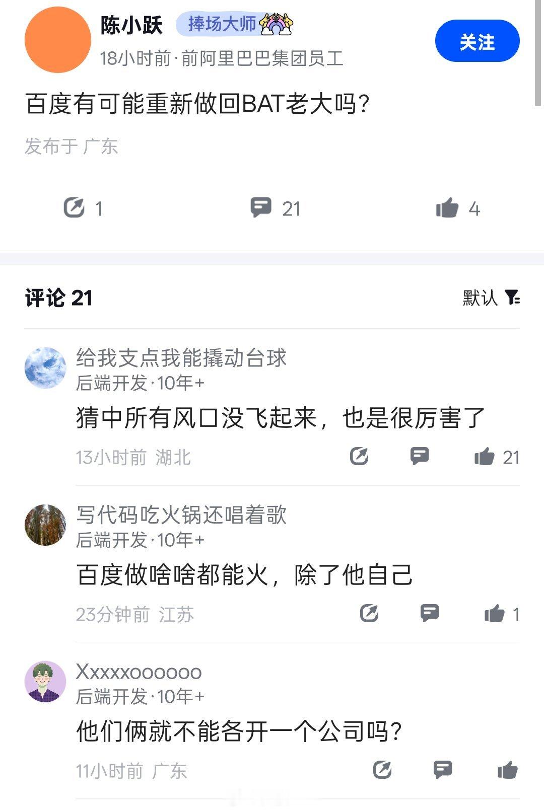 喝了多少？百度重回BAT老大？ 