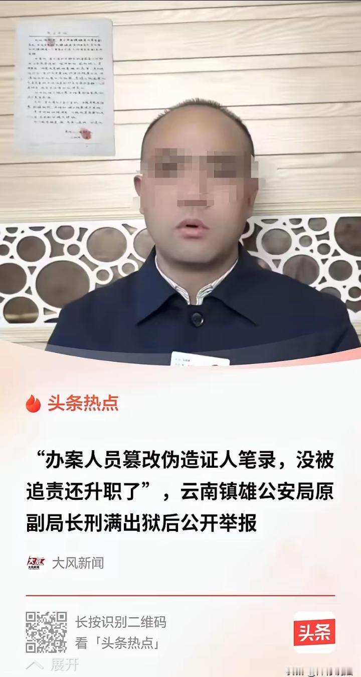 “细思极恐！”云南镇雄，一男子曾在当地公安局担任原副局长，后因受贿、玩忽职守被判
