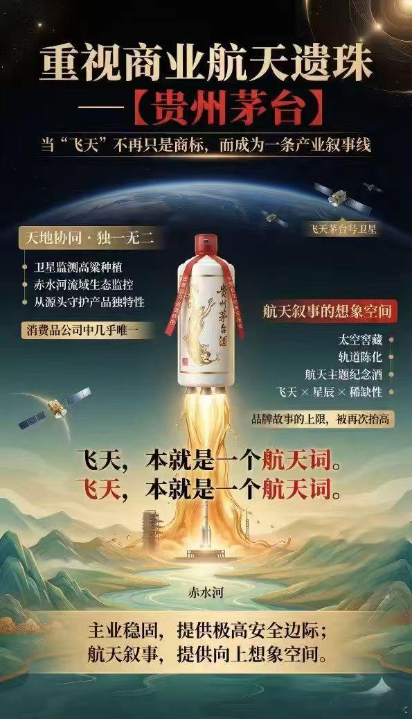飞天茅台是商业航天里最有业绩的，应该没人反对吧。 