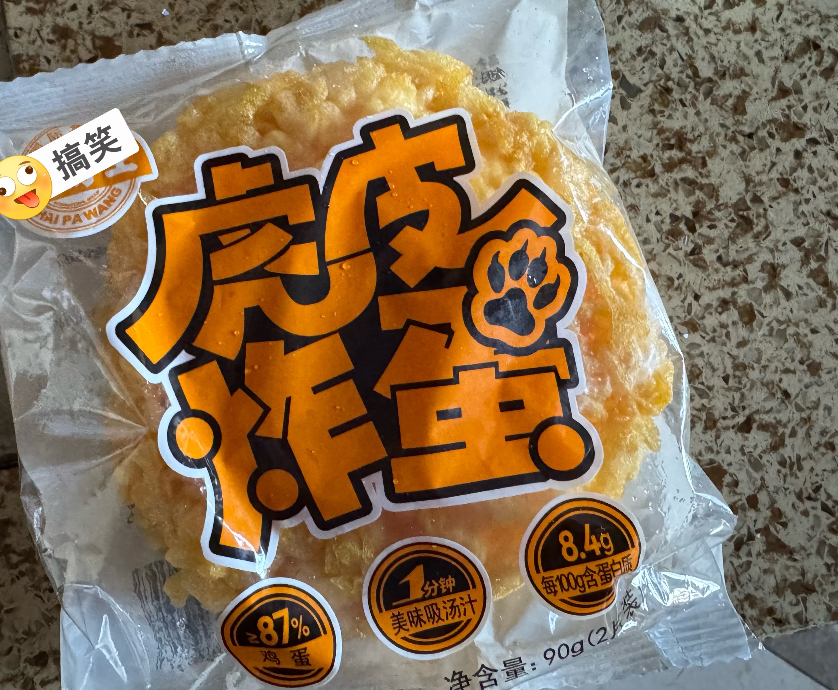 我在叮咚上买了这种预制炸蛋，打算明天让我爸给我做米线吃，不知道啥味😂 ​​​