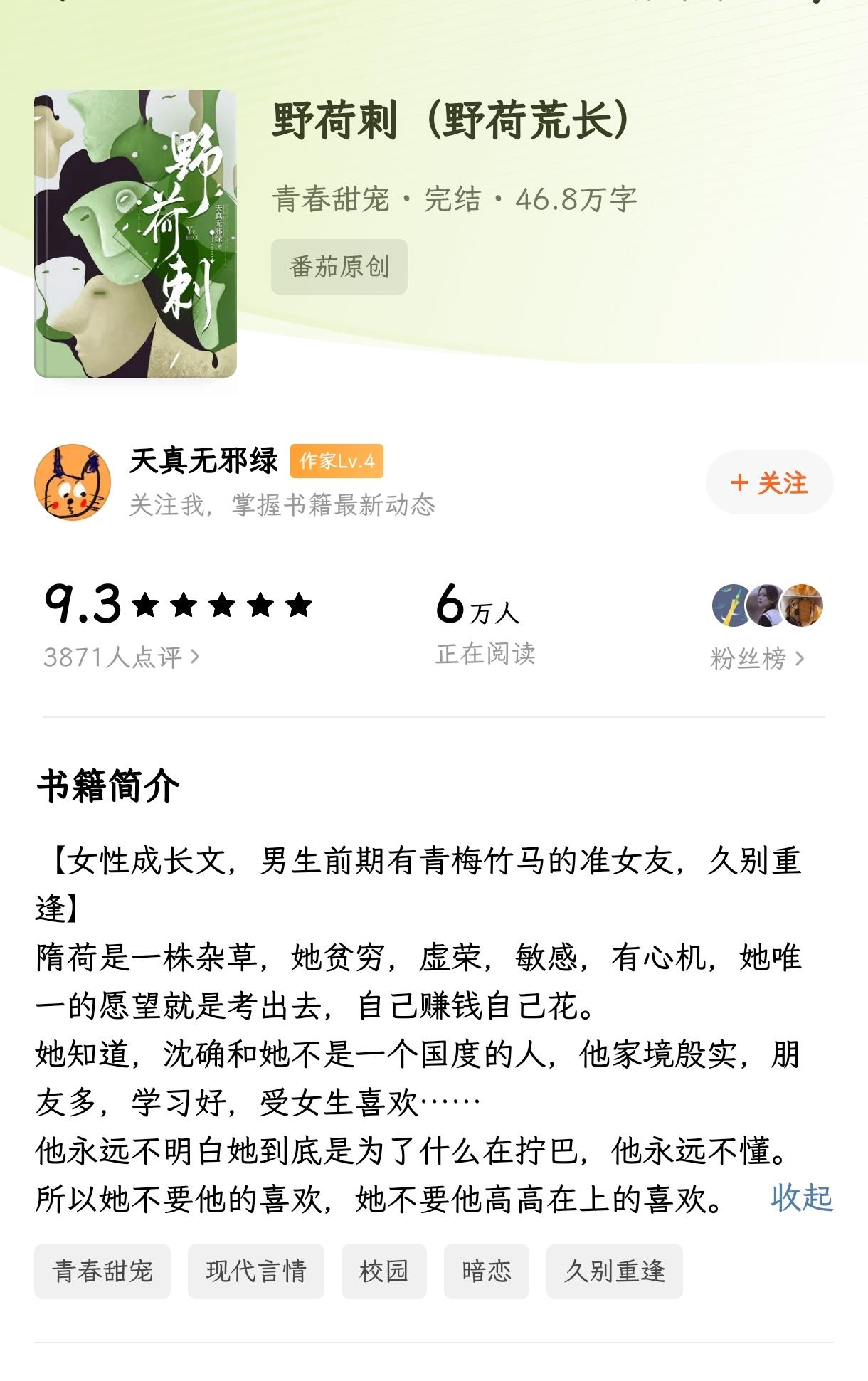 这本书细腻的文笔，让我想起我第一本看的小说-暗恋橘生淮南，少女的青春潮...