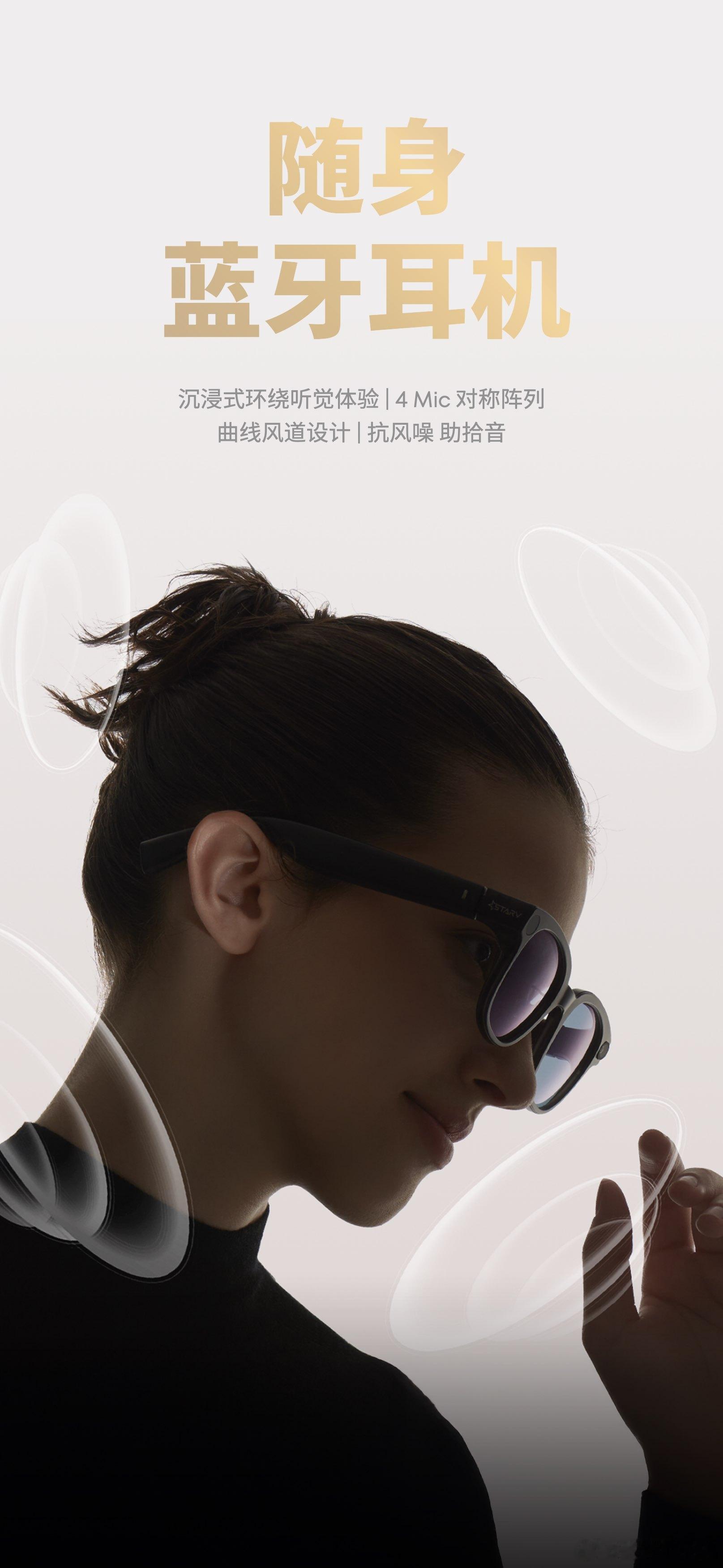 魅族StarV Snap是一个好的开放式蓝牙耳机，定制音腔设计，听觉更沉浸，镜腿