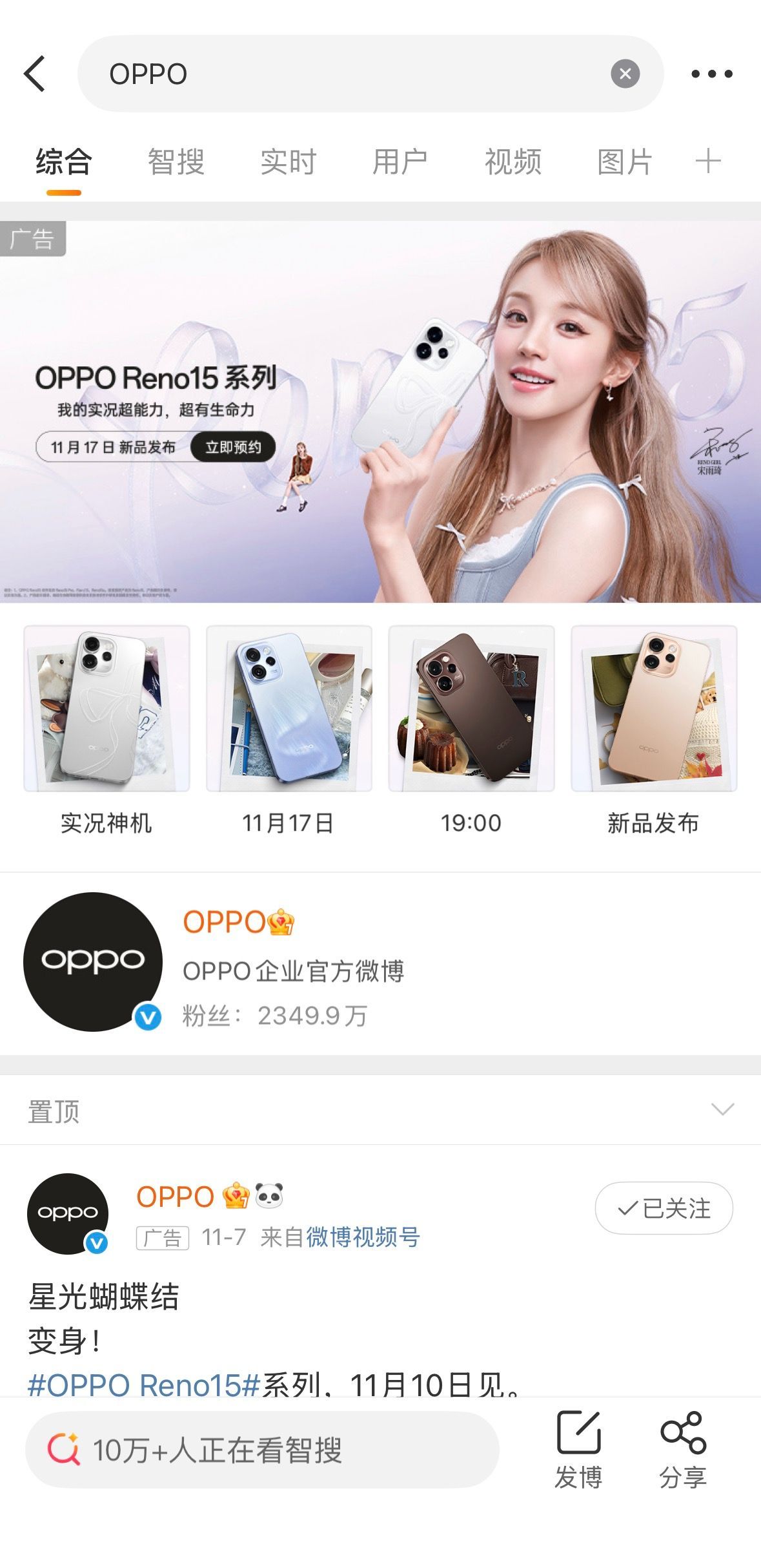 宋雨琦[超话]   OPPO第三次官宣宋雨琦为Reno代言人，这含金量谁懂啊！宋