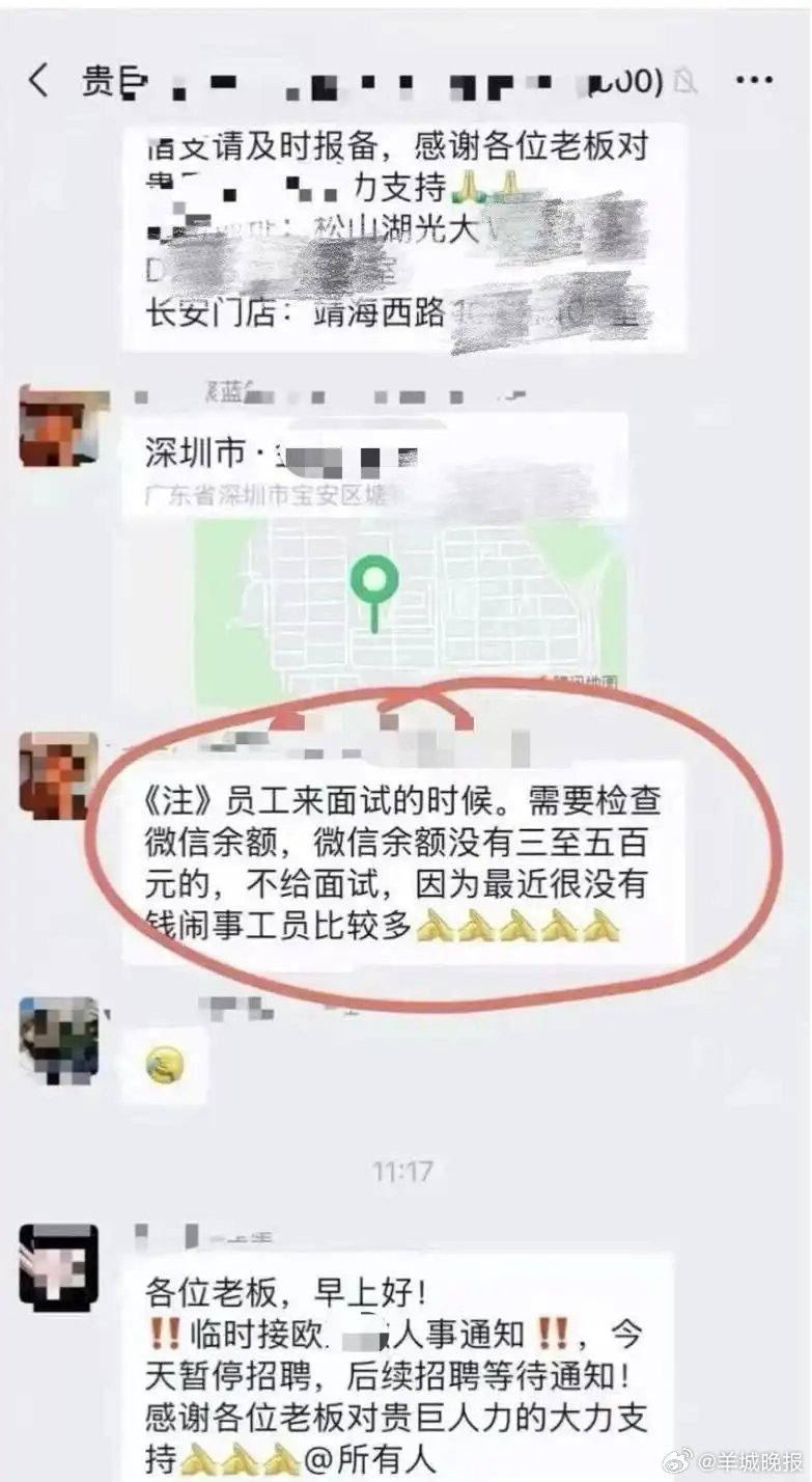 【#招聘先查微信余额是赤裸裸的傲慢与偏见# | 街谈巷议】“（微信）余额没有三百