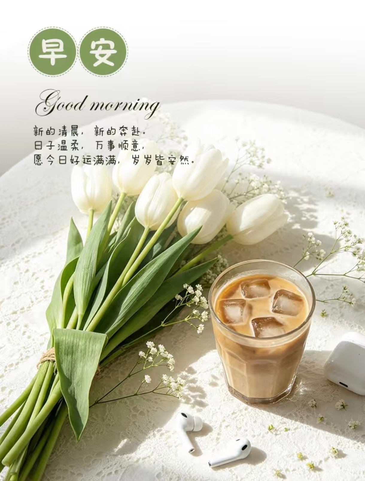 ❤️₂₀₂₆.₀₈.₂₁☼ 清晨来信，风和日暖。心有暖阳，步步生光。好运与温柔，