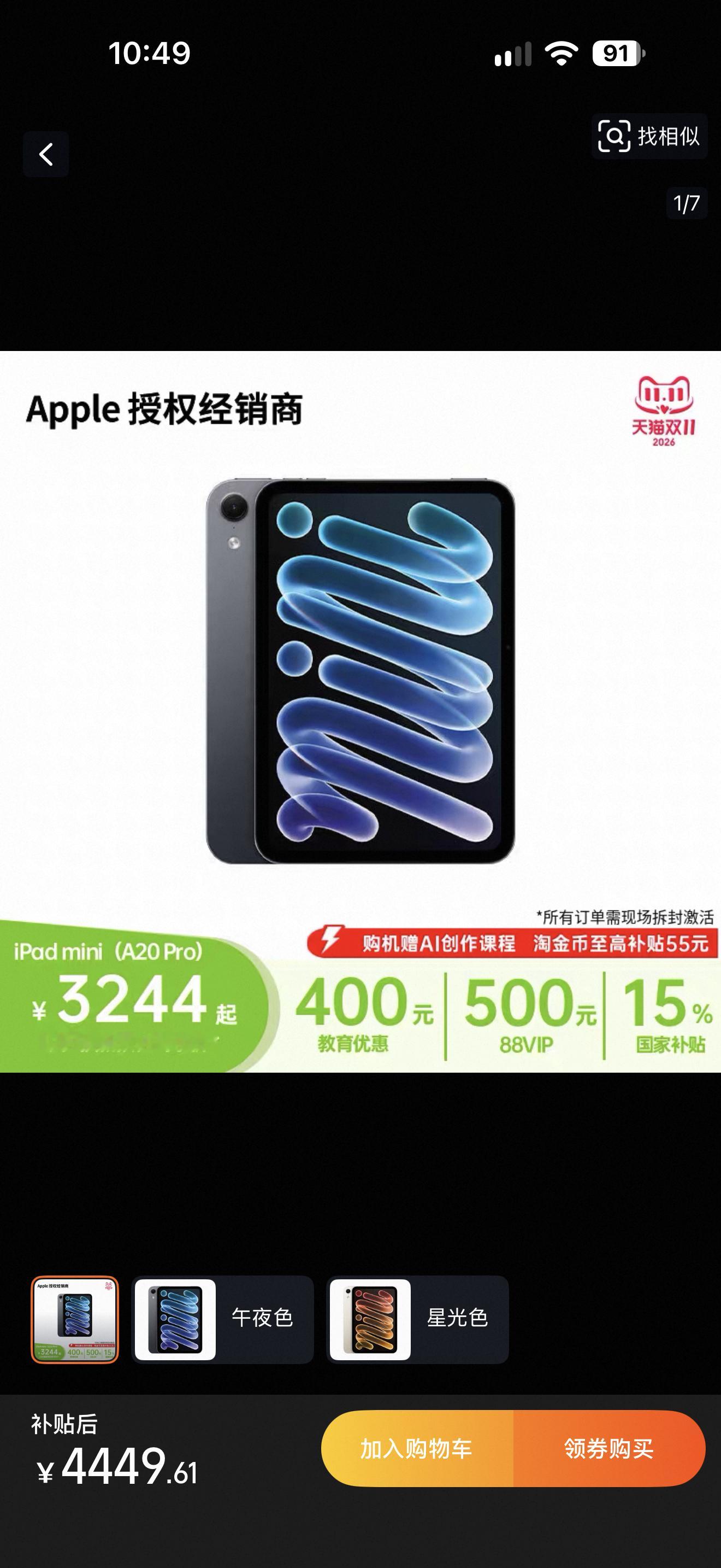 iPad mini 8这一波价格有点离谱 因为发售的时间点刚好是双十一 所以你是