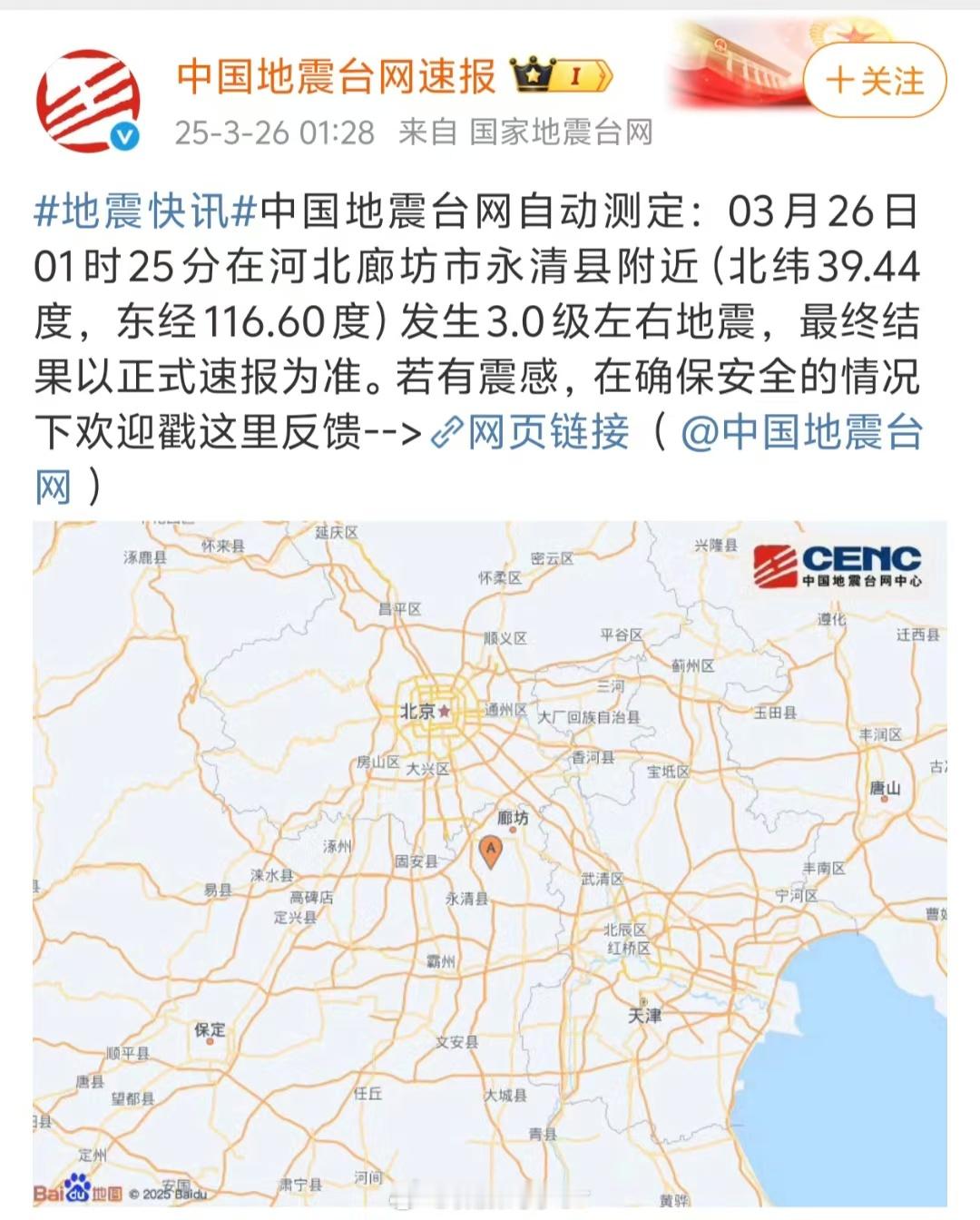 河北廊坊4.4级左右地震你们都是被震醒了，还是压根就没睡？​而我就不一样了​躺在