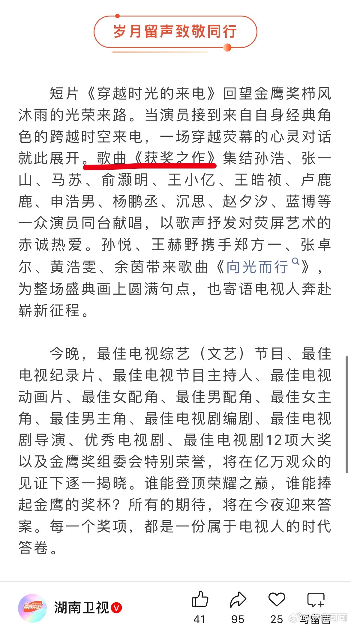 《获奖之作》金鹰奖颁奖礼表演曲目之一[哇]陈楚生 的小获奖🏆长大可以自己上晚会