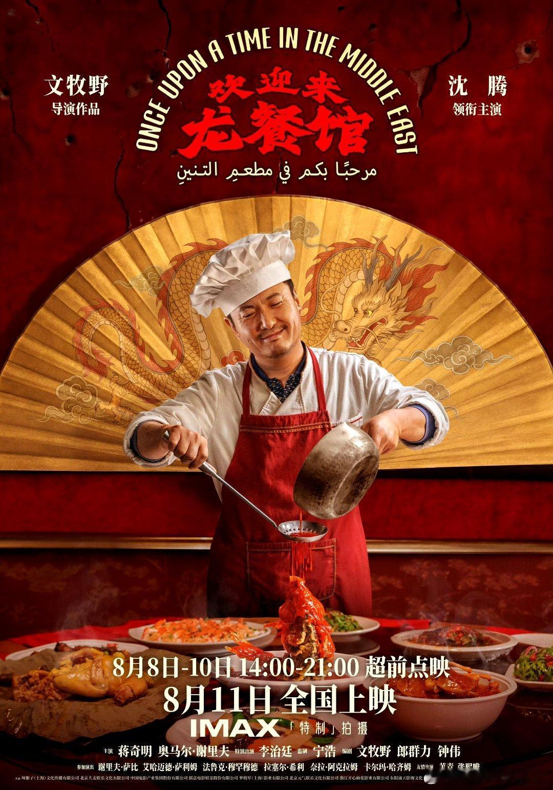 电影欢迎来龙餐馆官宣定档又一部暑假档电影来了，沈腾《来龙餐馆》定档8.11，期待