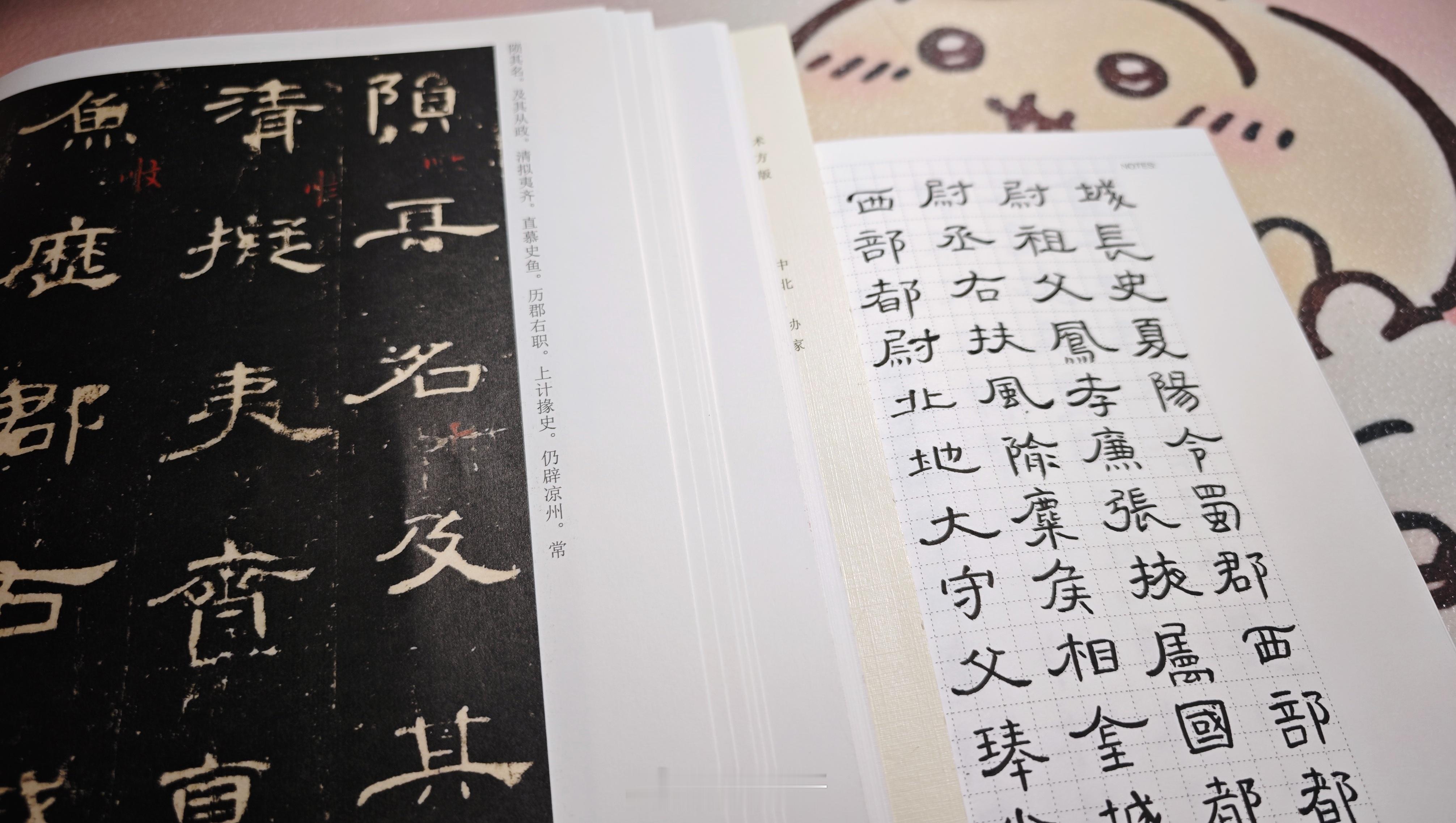 隶书 Day 47：继续通临曹全碑之前的硬笔读帖隶书