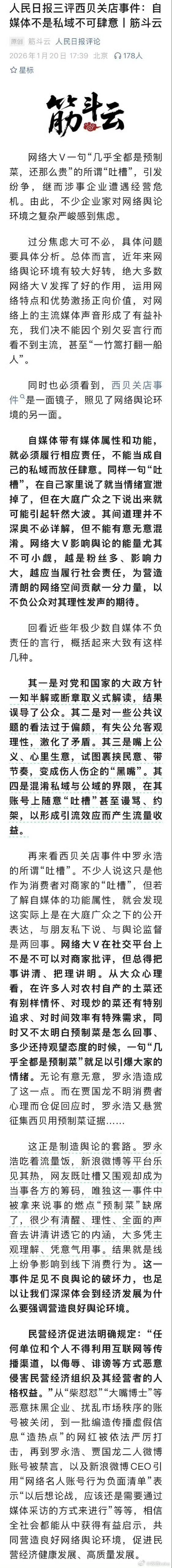 “自媒体有媒体属性和功能”哎呀受宠若惊，讲得真是太好了！感恩人民日报，一纸社论将