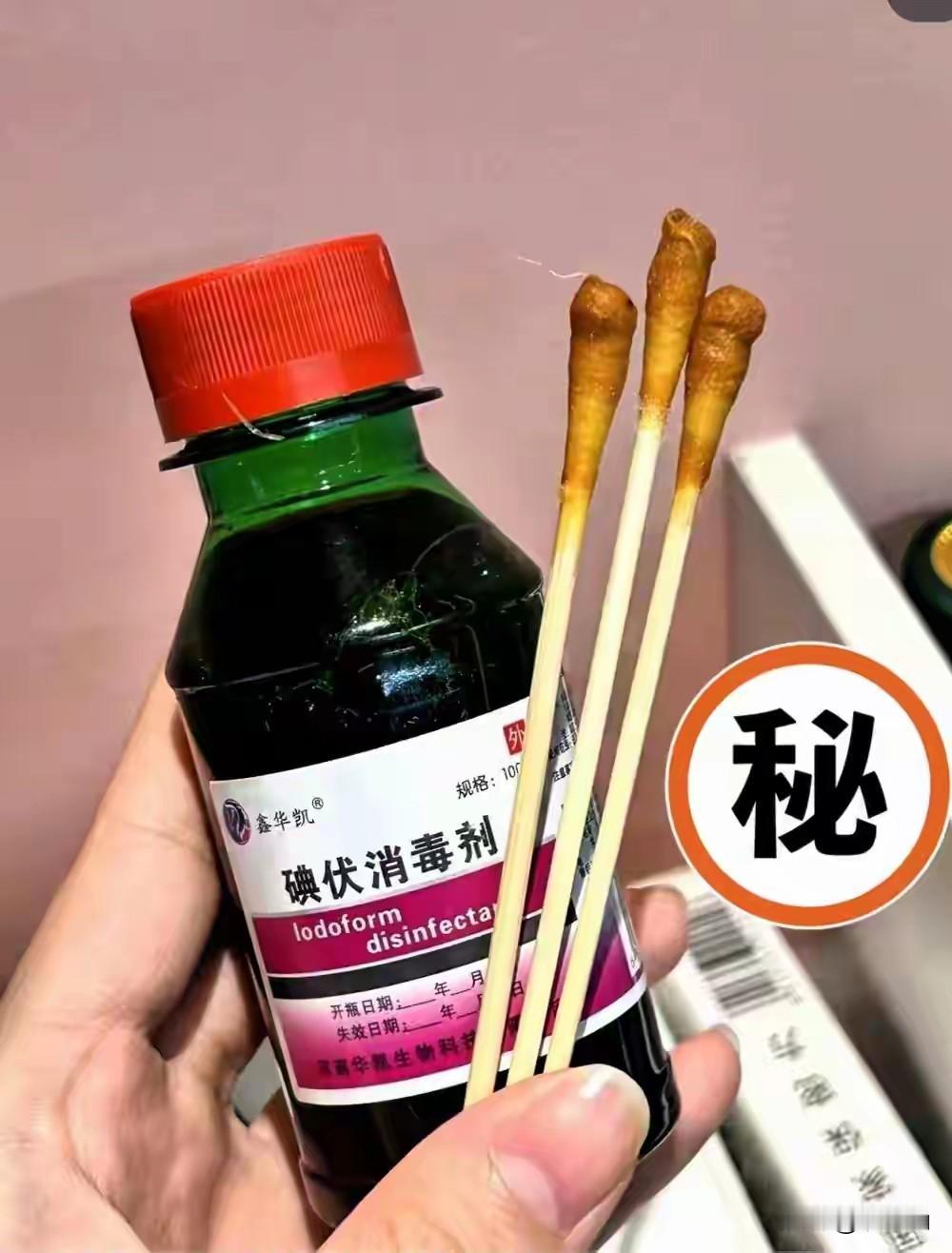 家人们，最近碘伏可又火出圈啦！倒不是因为它涨价了哈，而是国家终于说透了，家里最该