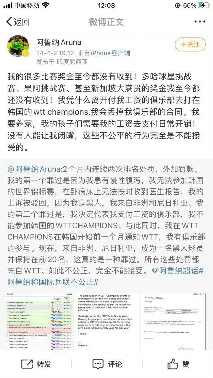 阿鲁纳评价樊振东退出排名 年底了，阿鲁纳大哥收到wtt欠的钱了没 