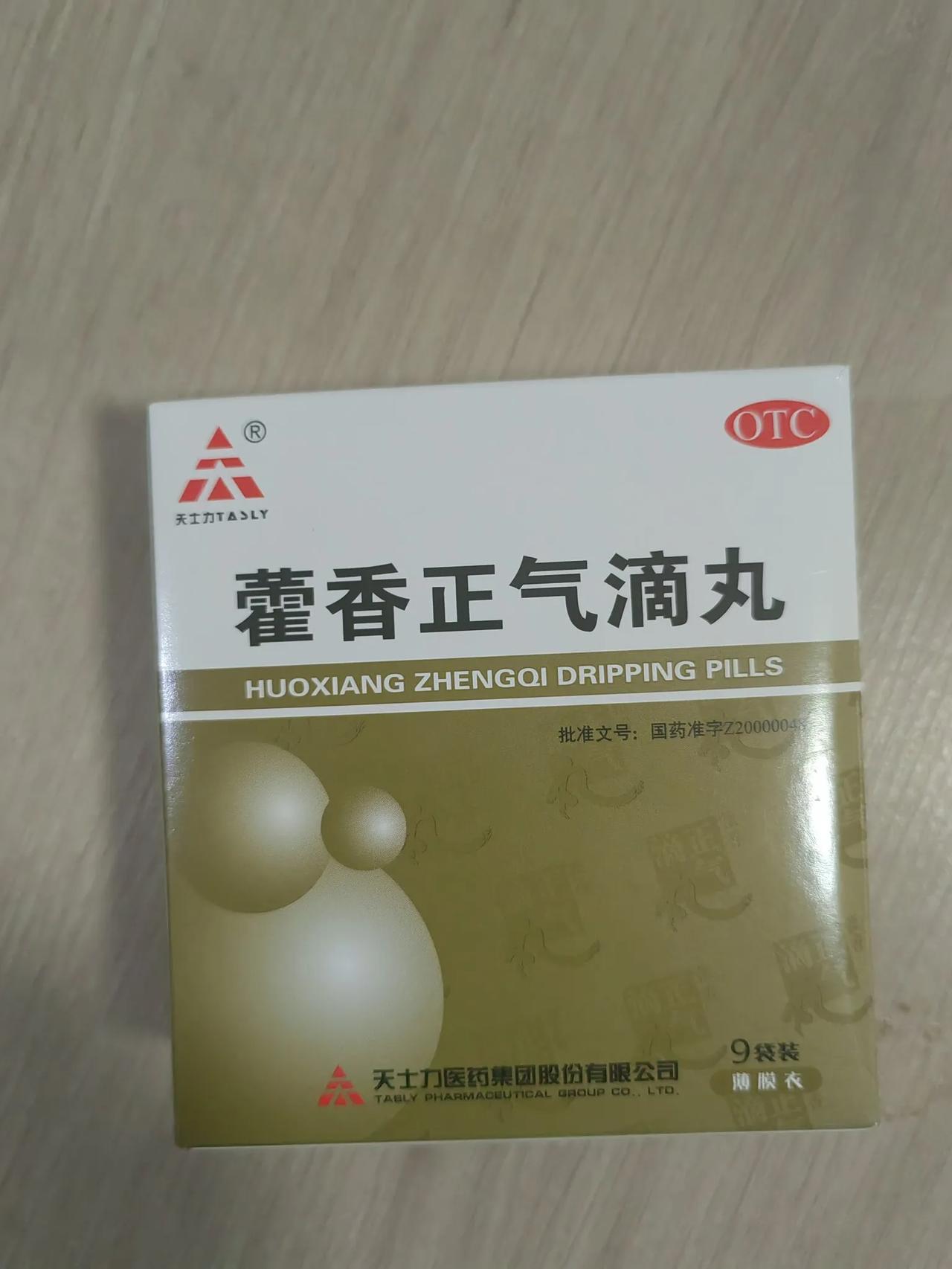 病不起，今天肚子不舒服去买盒霍香正气滴丸，没想到价格好高呀，36.8元/盒，记得