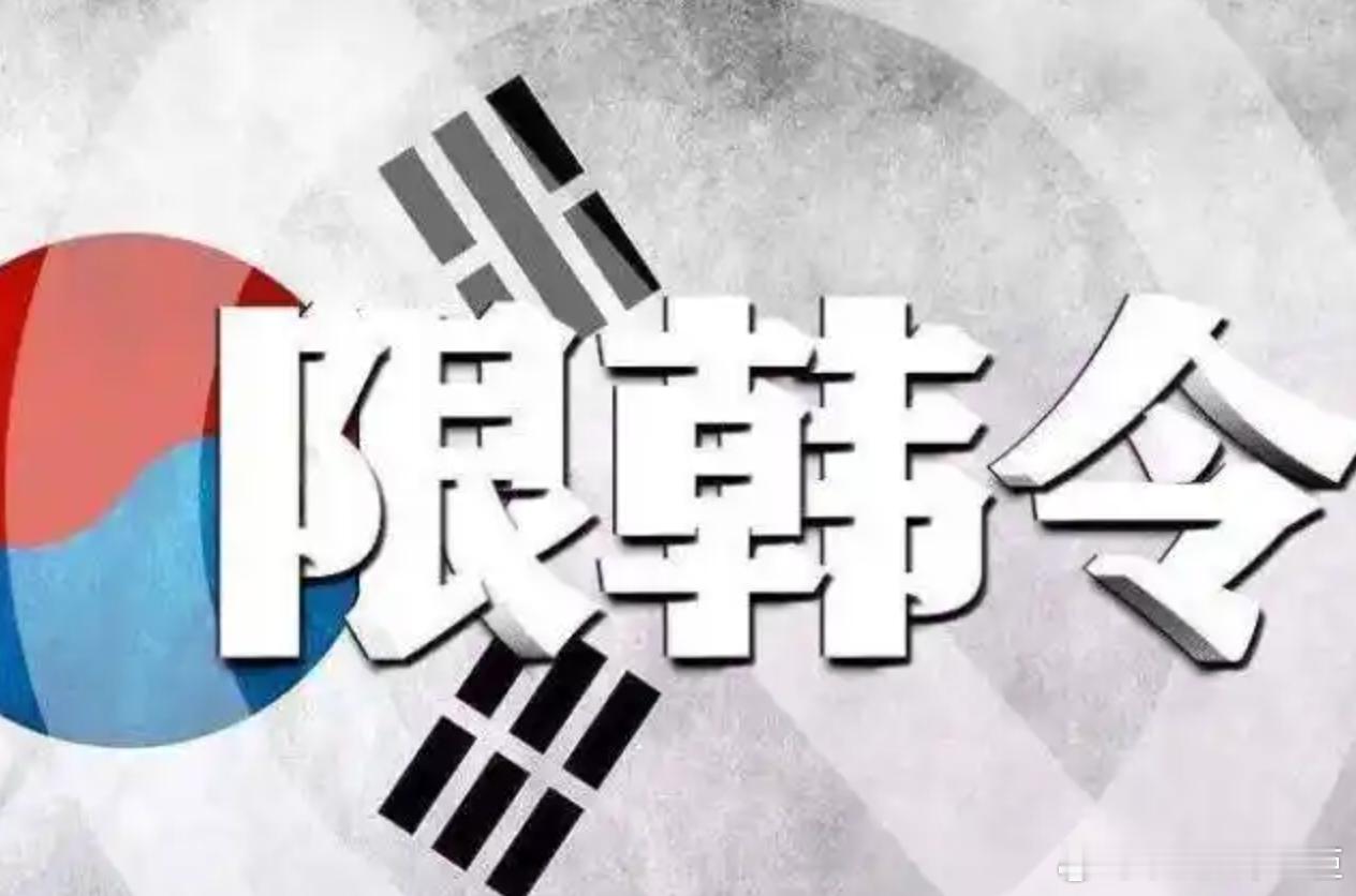 外交部回应韩娱重返中国还事限制吧，以防再出现某些人下跪的名场面！ ​​​