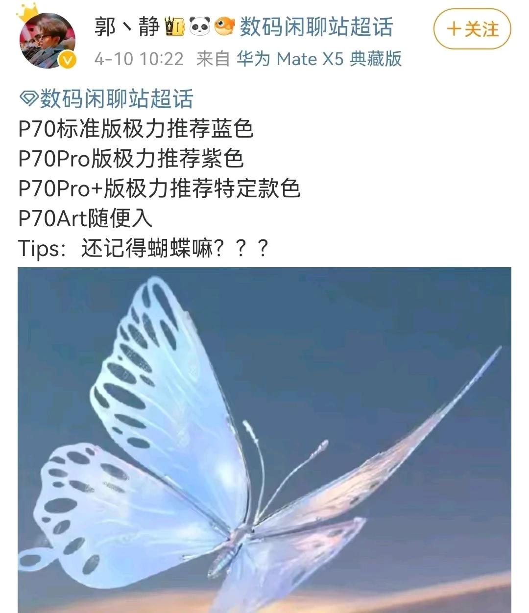据说明天发布华为最新款P70手机就要来了，相信大家跟小编一样拭目以待，坐等上架买