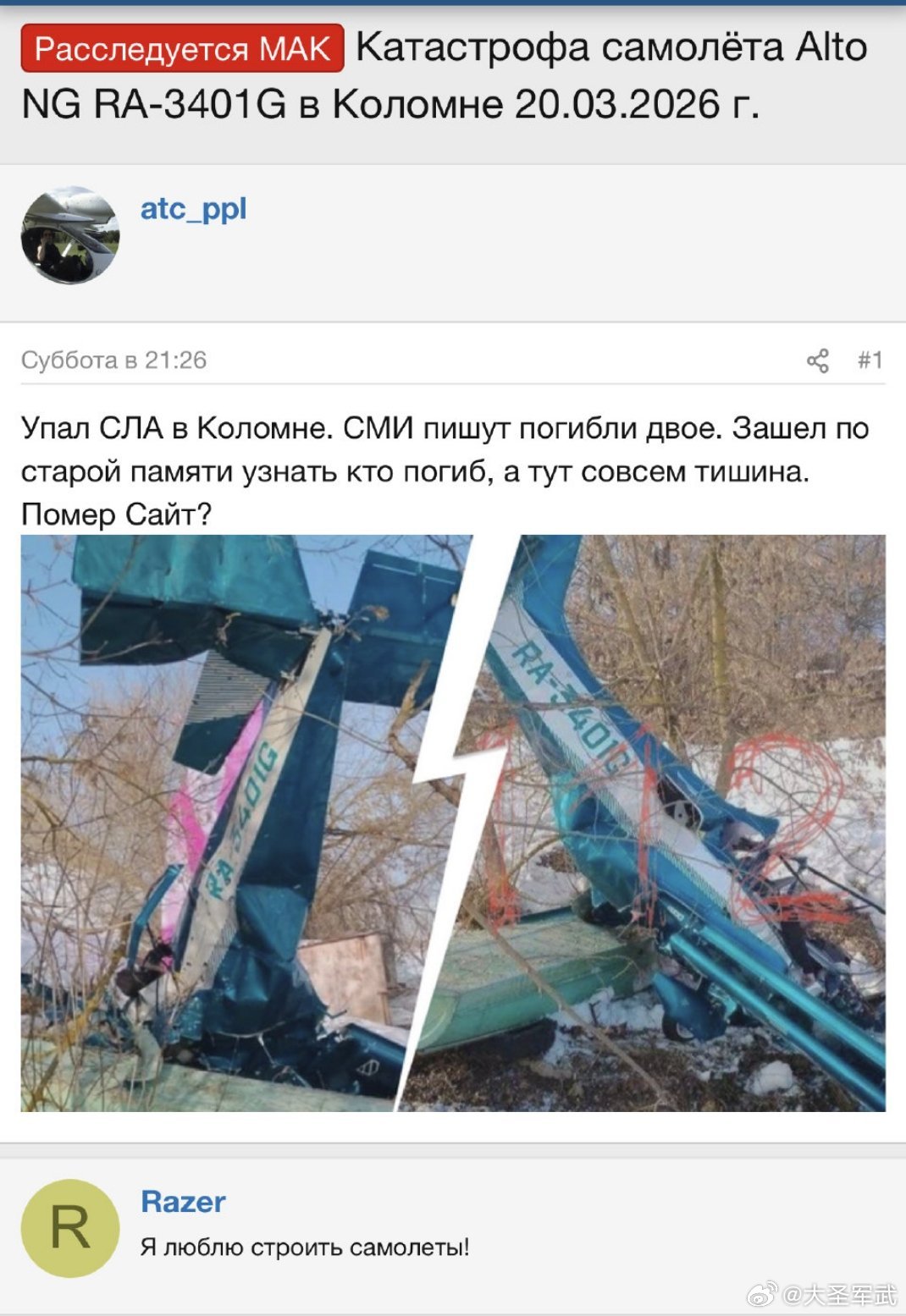 俄军防空部队在莫斯科州科洛姆纳市成功击落了一架捷克造Direct Fly Alt