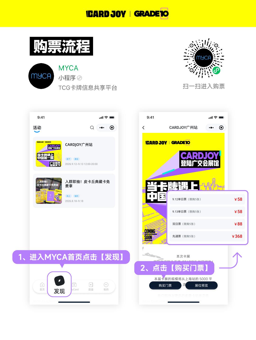 所有卡迷集合啦！今晚8点！CARDJOY广州站开启售票！国内卡牌圈盛会，1000