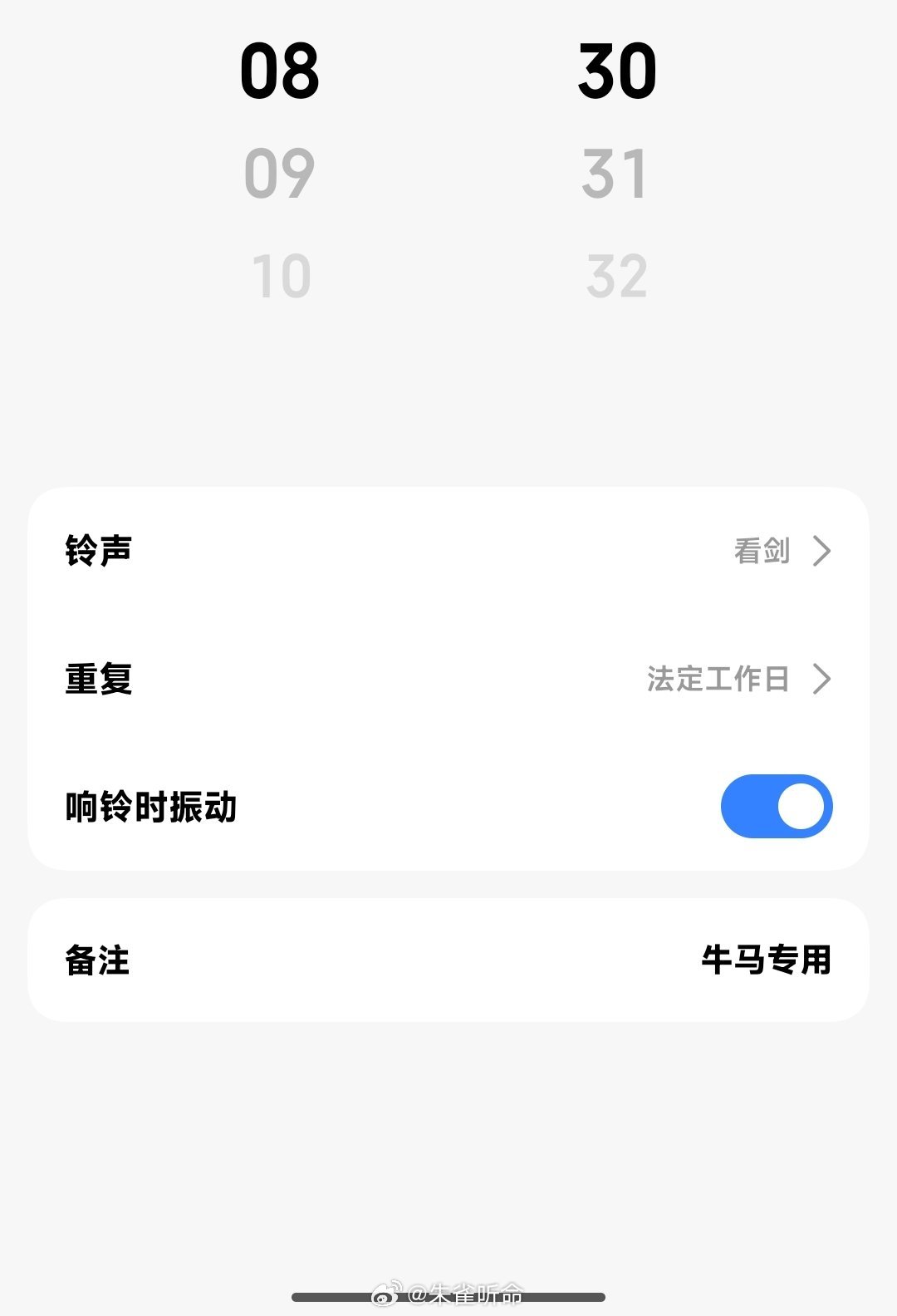 我的闹钟铃声是💊儿的台词 真的很聒噪一下就醒[泪奔] ​​​