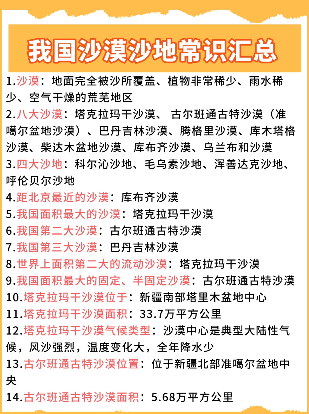 45个够背了！我国沙漠沙地常识汇总