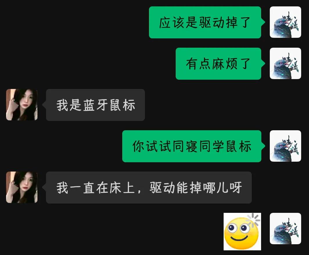 兄弟们这该怎么回？哈哈厉害了[看]女同学电脑💻出了问题，问题她是不是驱动掉了，