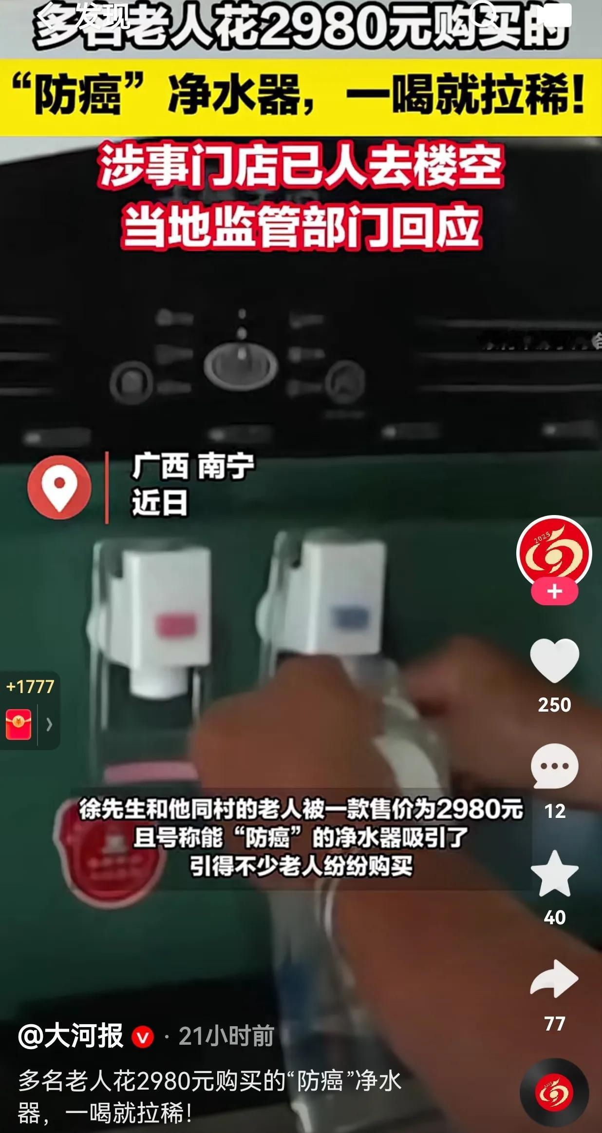 交的都是智商税！多名老人花2980元购买的“防癌”净水器，一喝就拉稀，后经监管部