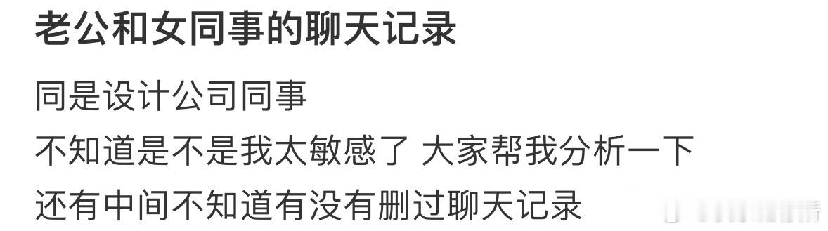 老公和女同事的聊天记录[哆啦A梦害怕] ​​​