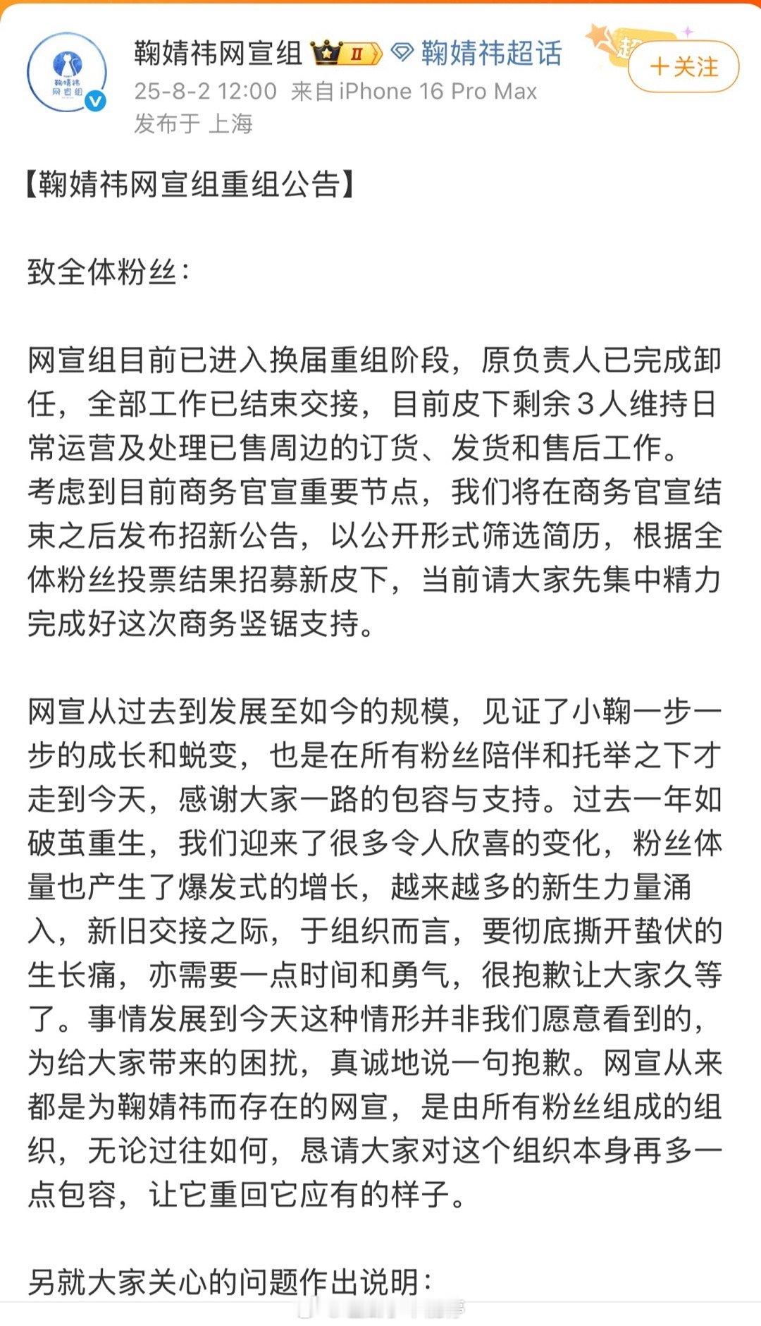 鞠婧祎网宣组怎么重组了？是发生什么事情了吗[思考] ​​​