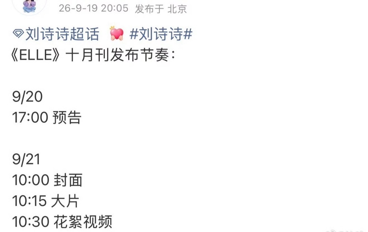 刘诗诗elle十月刊预告  既是银十又是周年刊一姐真的能打 ​​​