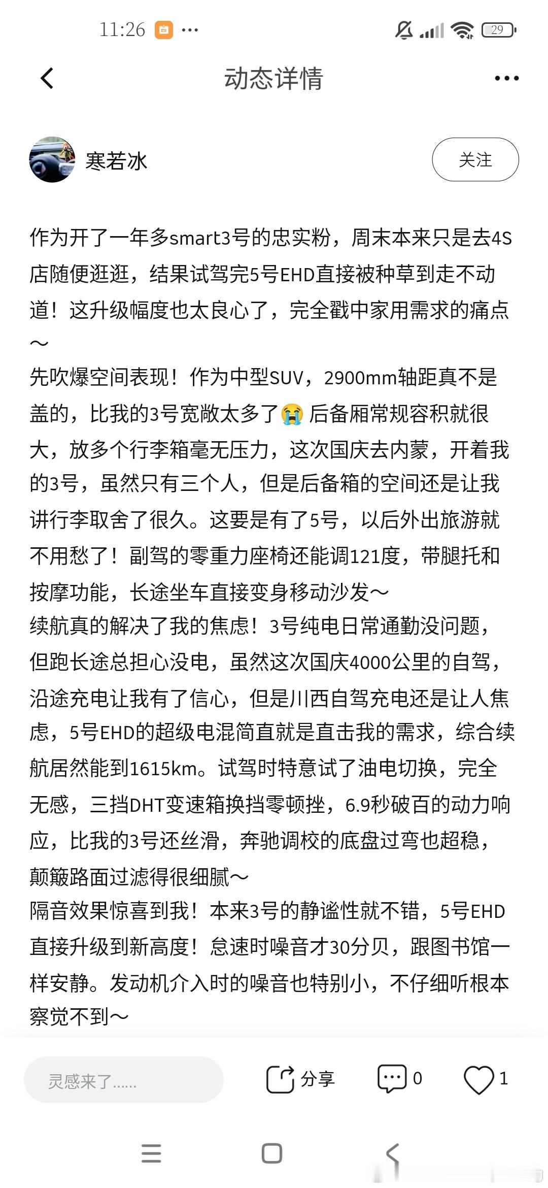 试驾体验会影响买车吗 当然会！我们smart从精灵1号 到精灵5号 EHD，很多