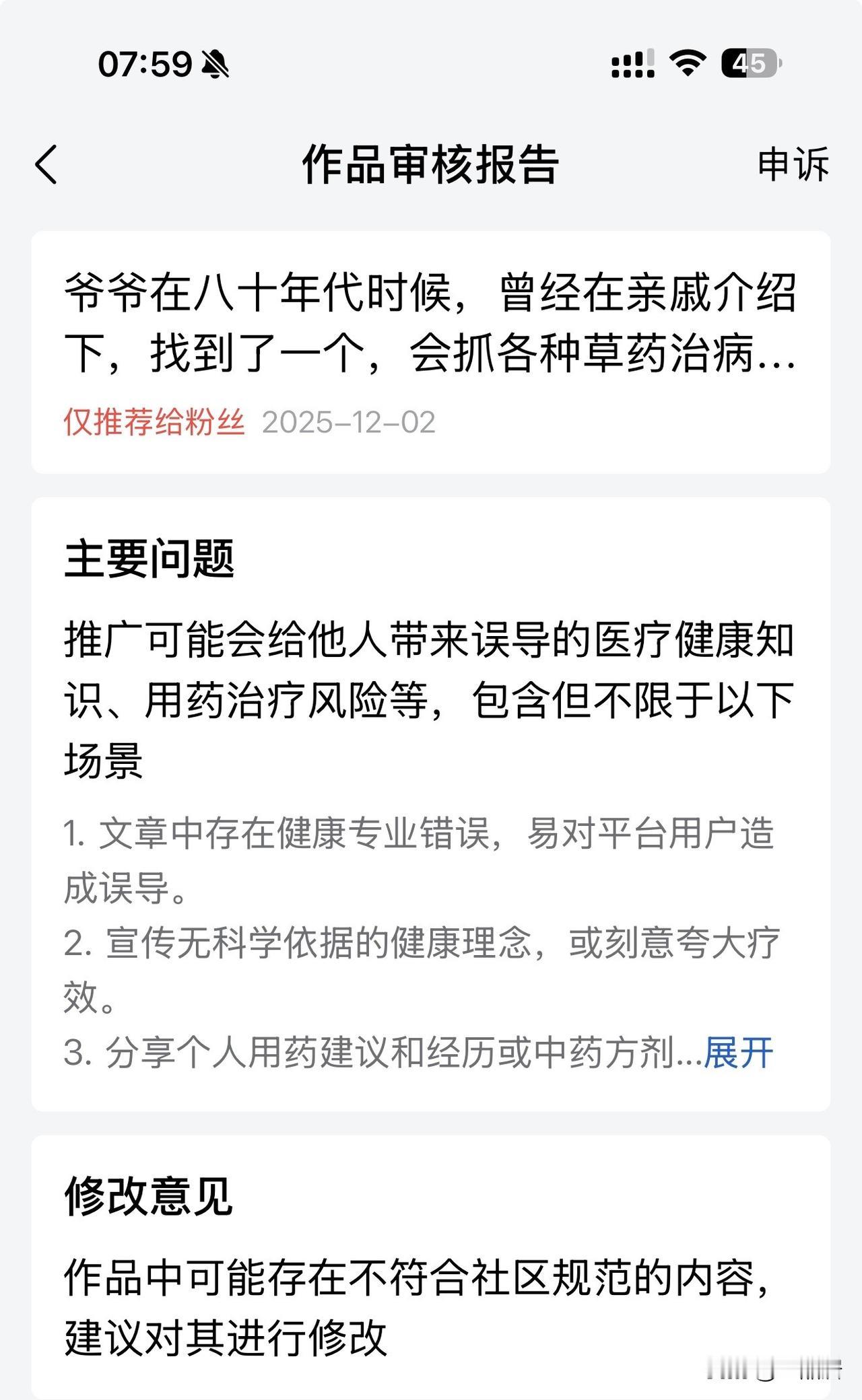 发现头条不是专业的具有医生资质的人，不能发和治病救人啥的方法，特别是民间所谓偏方
