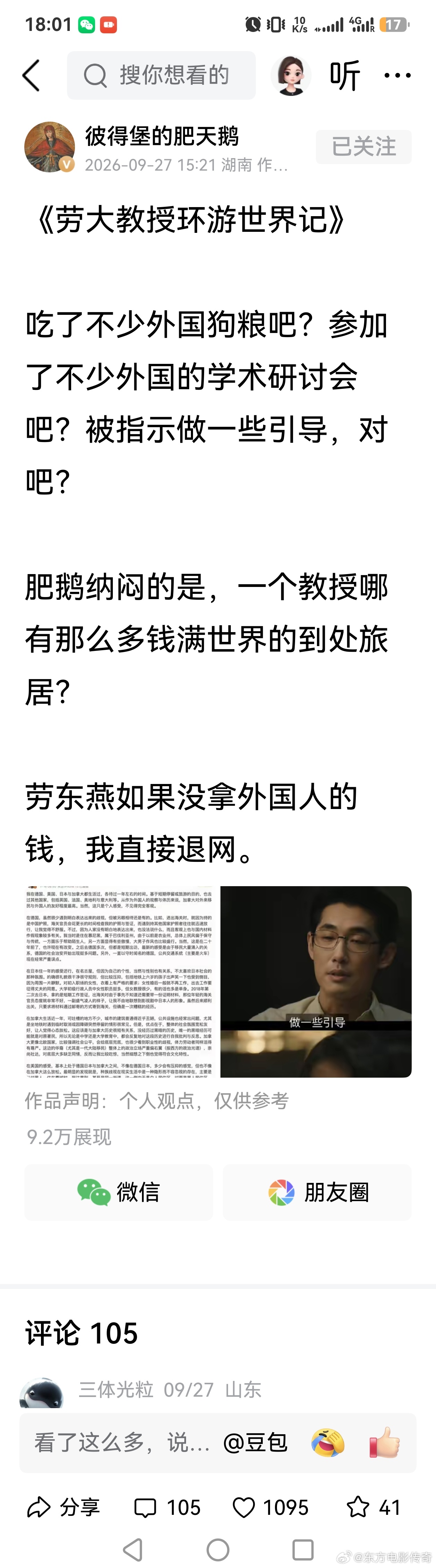 清华教授外国旅行记，接到了主子任务，要对中国的法律建设做一些引导。这种间谍不抓等