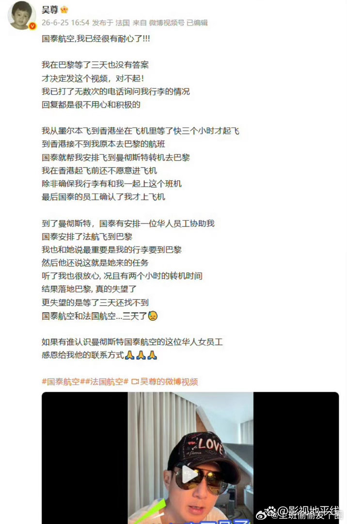 国泰航空向吴尊道歉国泰航空表示歉意，称因当地衔接转运过程中出现问题，未能把行李及