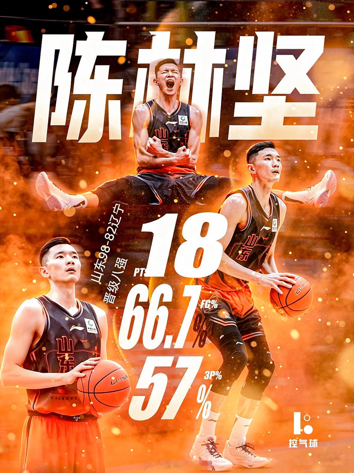 生死战封神！山东98-82力克辽宁，2-1逆转晋级八强🔥 彻底解放陈林坚！他三