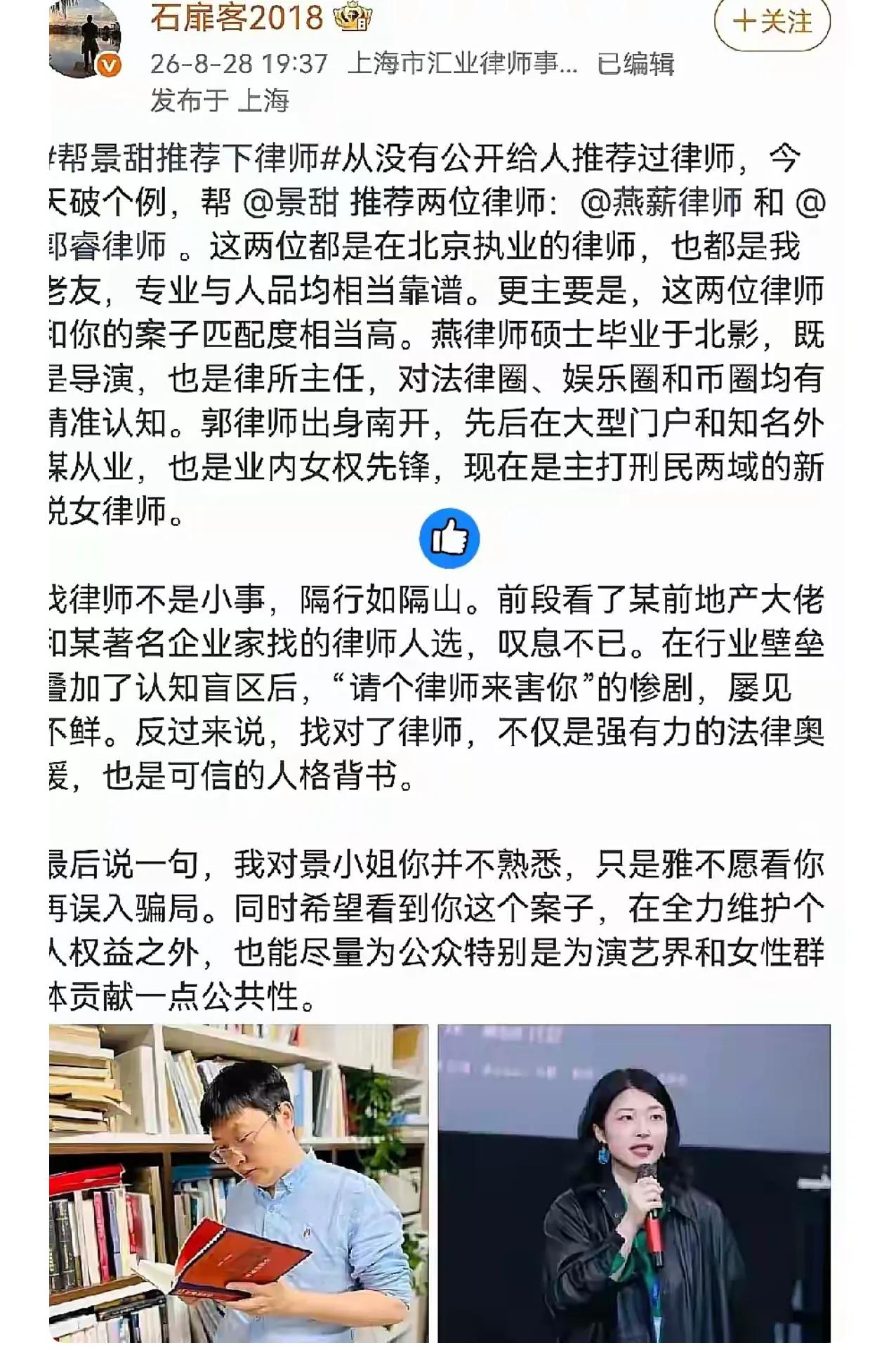景甜这事，真是把“人缘”俩字写明白了！

石扉客在法律圈里算是稀有的公正之人，他